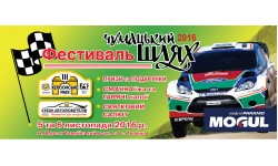 Automobile Festival, the "Milky Way"